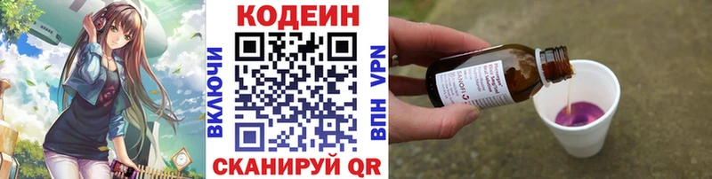 Кодеин напиток Lean (лин) Жуков